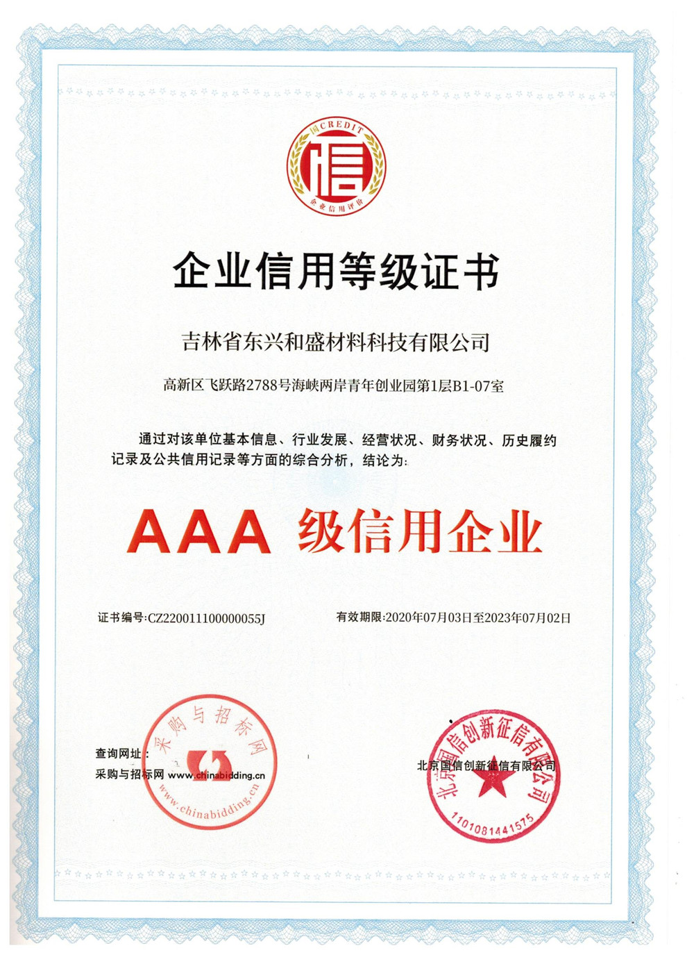 1600167840396886.jpg 信用等級3A證書.jpg