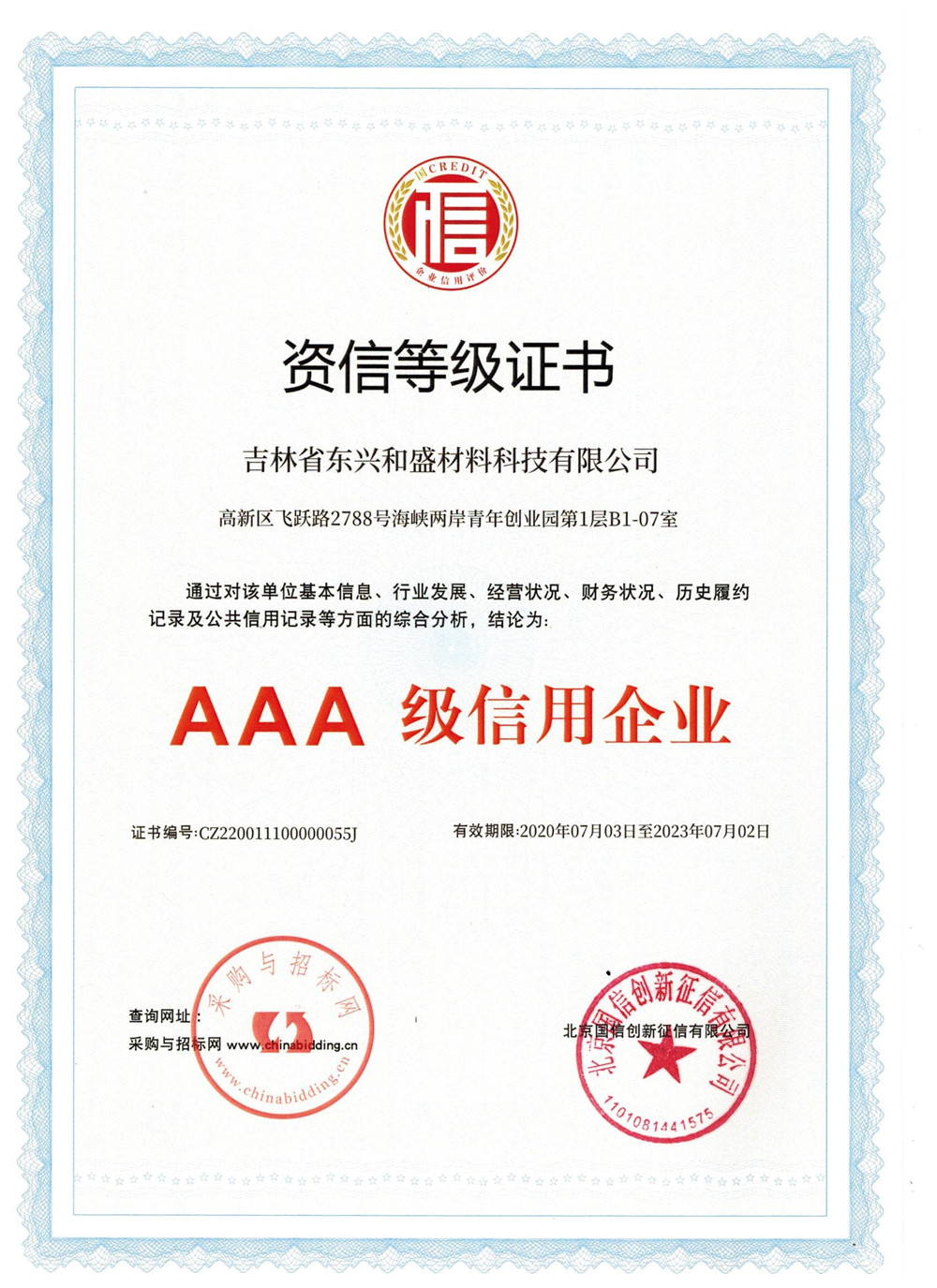 資信等級(jí)證書(shū)3A.jpg